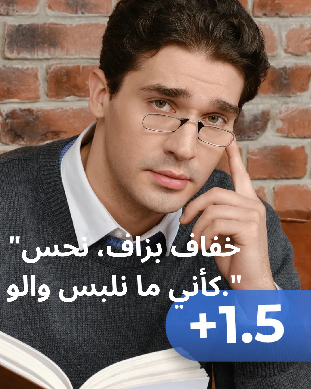 نظارات القراءة الذكية