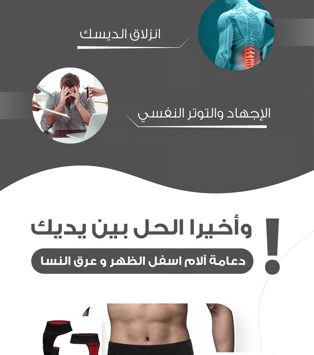 دعامة آلام أسفل الظهر وعرق النسا