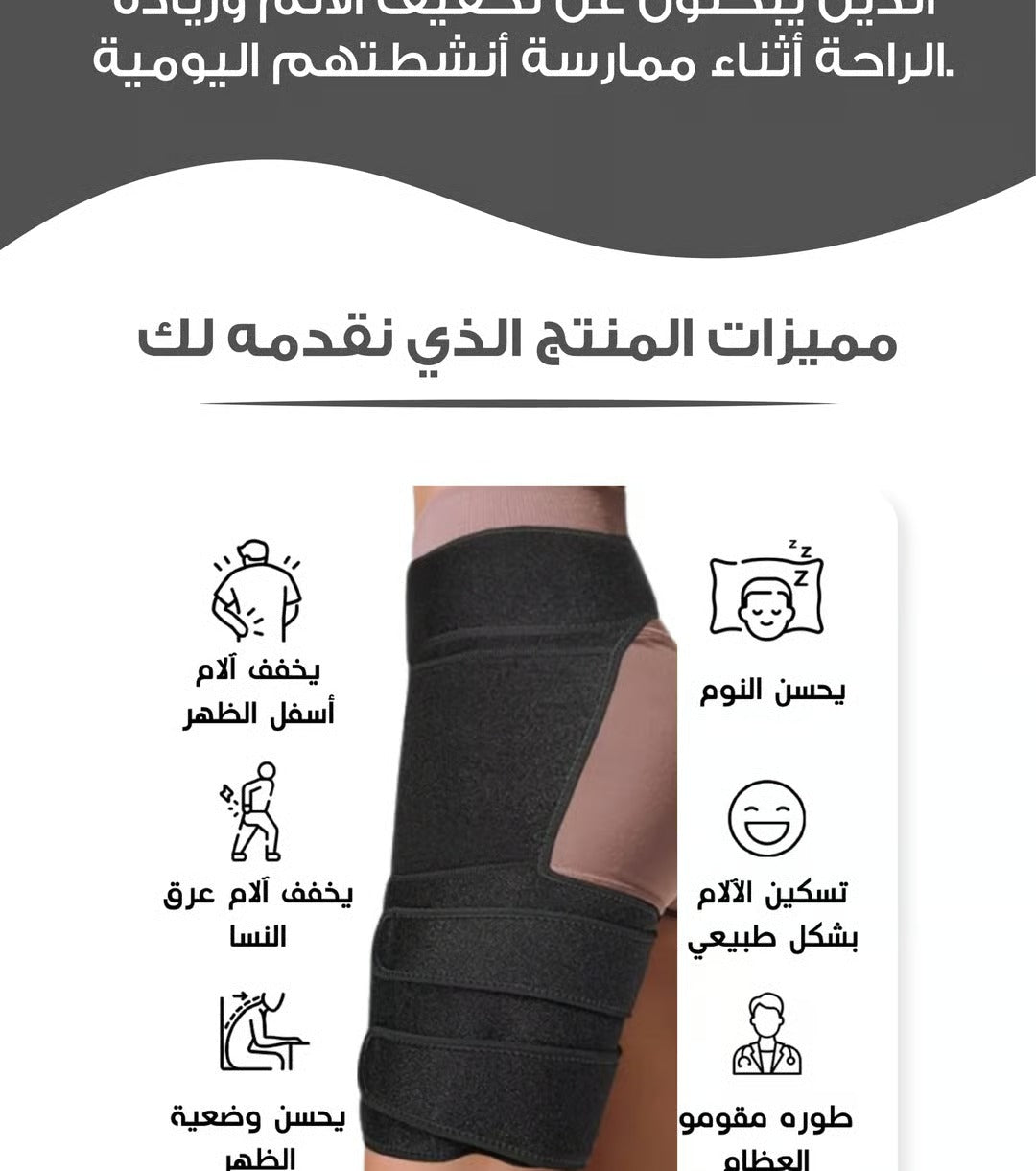 دعامة آلام أسفل الظهر وعرق النسا