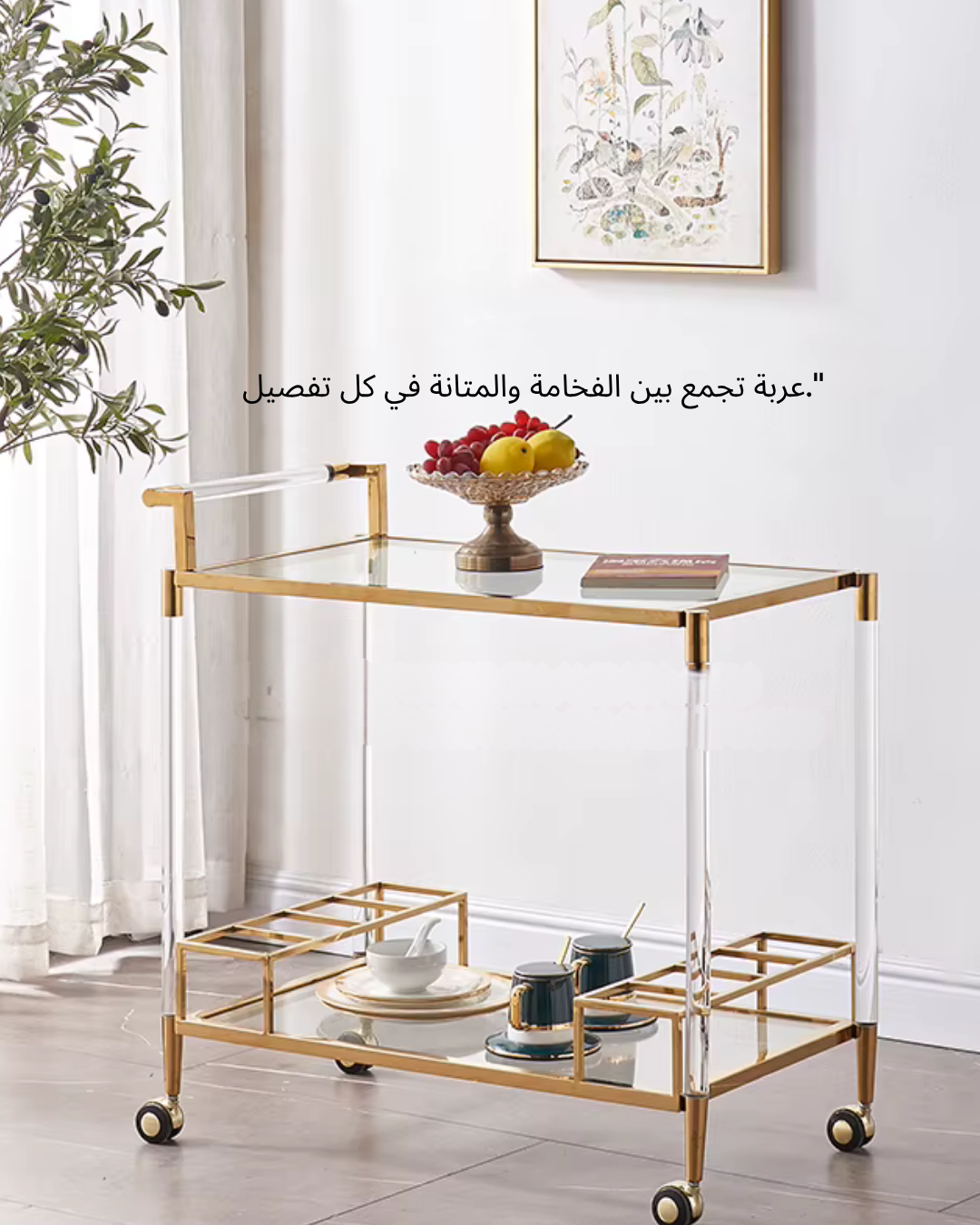 عربة مشروبات فاخرة ذهبية